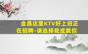 淮南夜总会招聘